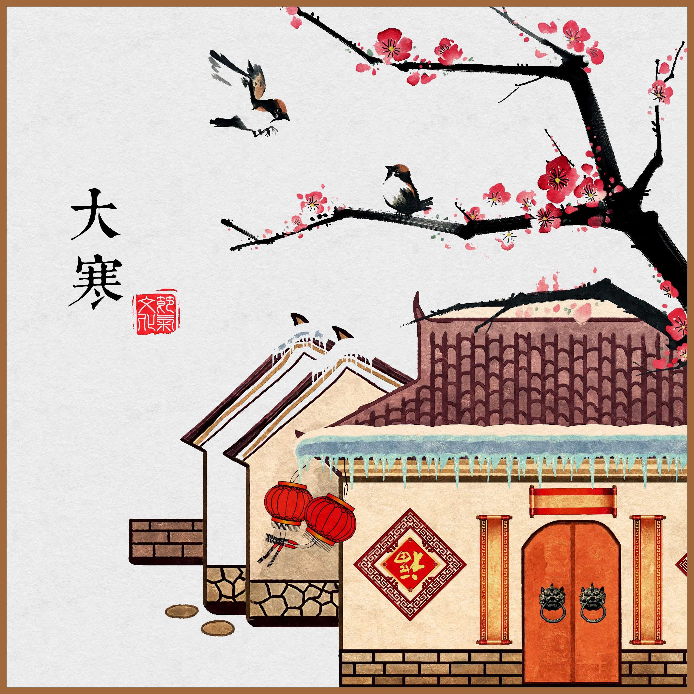 大寒