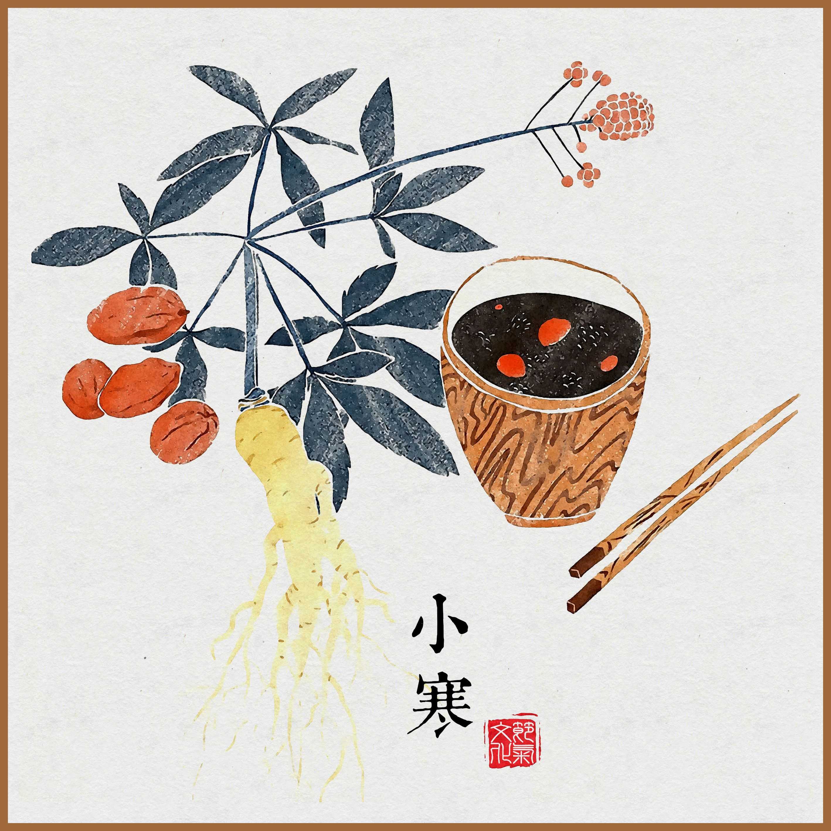 小寒
