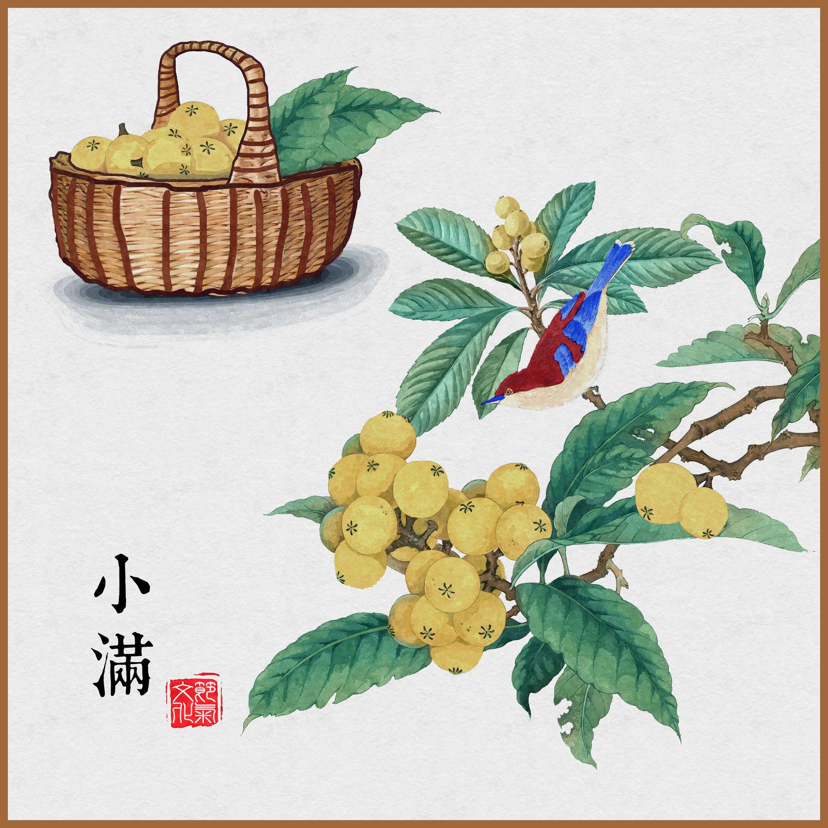 小满