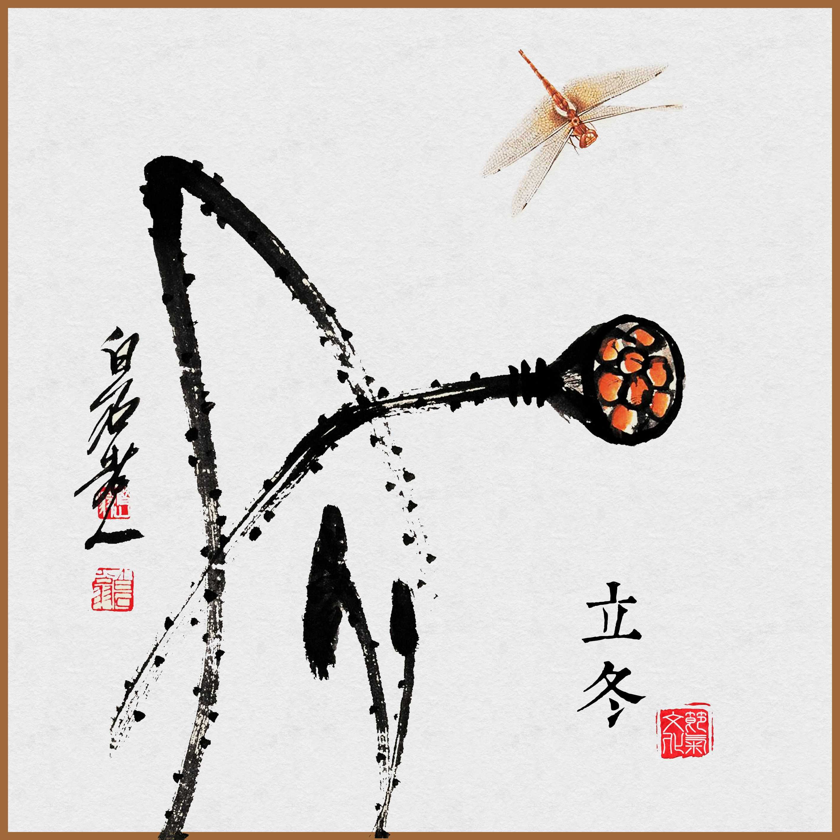 立冬