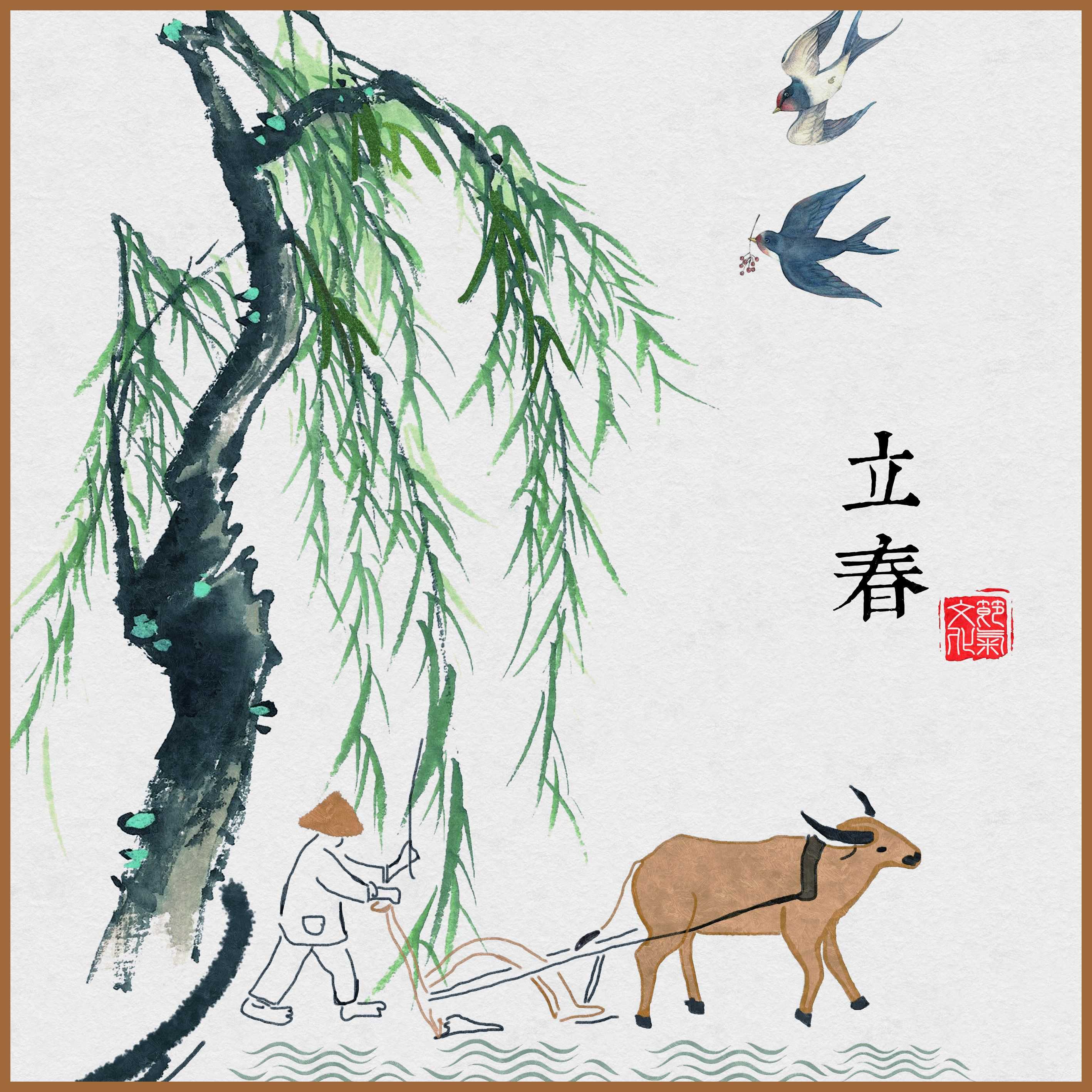 立春