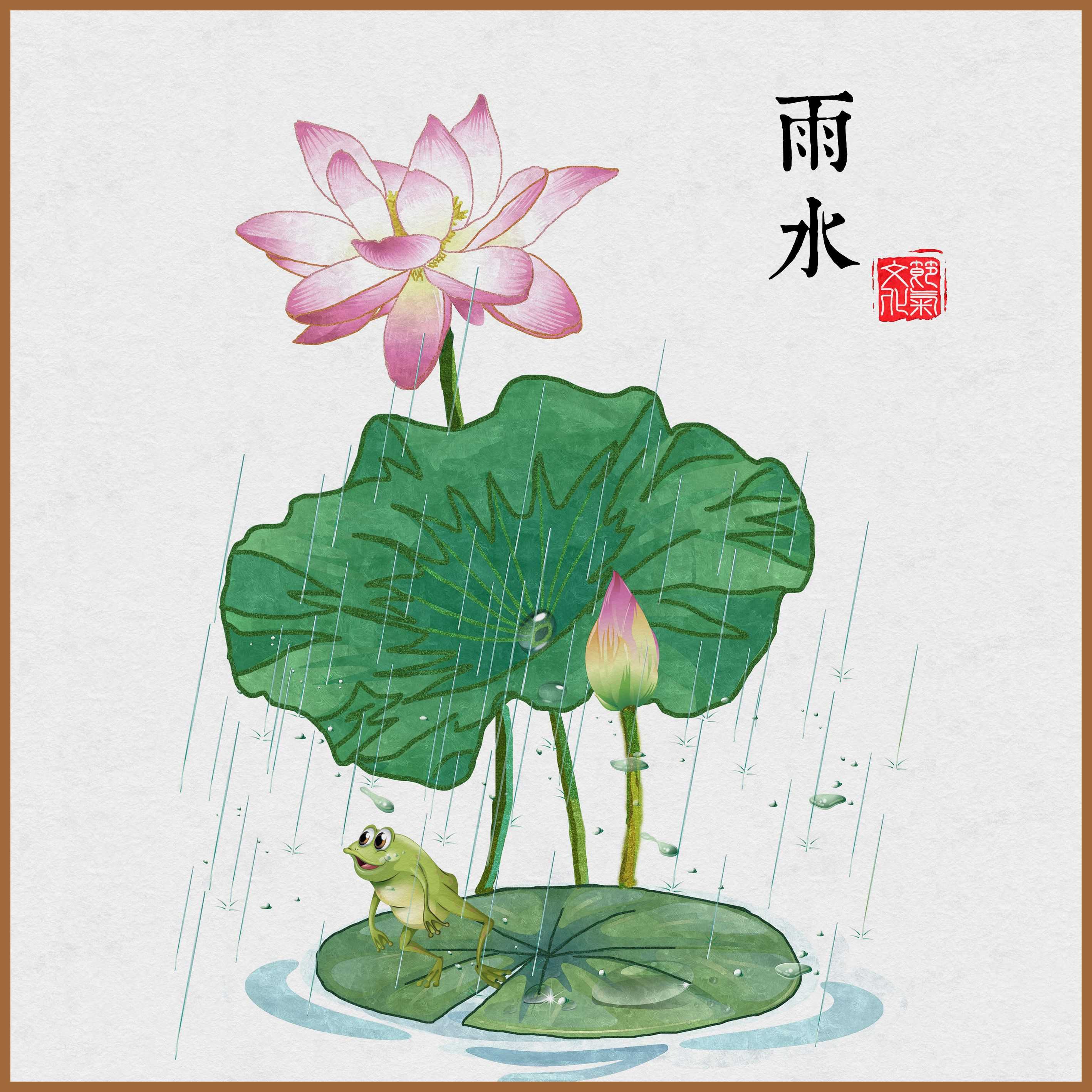 雨水