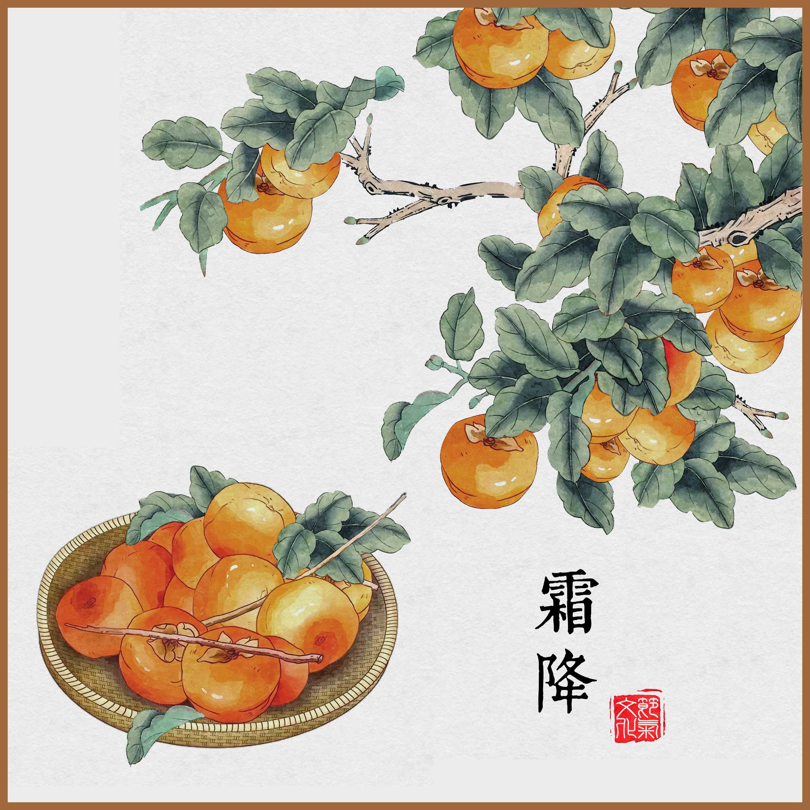 霜降